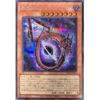 〔状態B〕無限竜シュヴァルツシルト【シークレット】{DP29-JP003}《モンスター》
