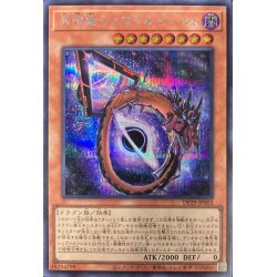 画像1: 〔状態B〕無限竜シュヴァルツシルト【シークレット】{DP29-JP003}《モンスター》