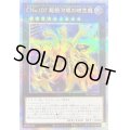 〔状態A-〕CNo107超銀河眼の時空龍【クォーターセンチュリーシークレット】{DP29-JP012}《エクシーズ》