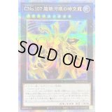 〔状態A-〕CNo107超銀河眼の時空龍【クォーターセンチュリーシークレット】{DP29-JP012}《エクシーズ》