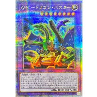 ABCドラゴンバスター【クォーターセンチュリーシークレット】{DP29-JP033}《融合》