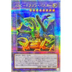 画像1: 〔状態A-〕ABCドラゴンバスター【クォーターセンチュリーシークレット】{DP29-JP033}《融合》