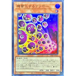 画像1: 機雷化するクリボー【ウルトラ】{VJMP-JP254}《モンスター》