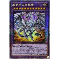 〔状態A-〕☆アジア☆真青眼の究極竜【クォーターセンチュリーシークレット】{アジアQCCP-JP007}《融合》