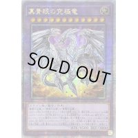 〔状態A-〕☆アジア☆真青眼の究極竜【クォーターセンチュリーシークレット】{アジアQCCP-JP007}《融合》