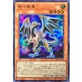 〔状態A-〕銀河戦竜【ウルトラ】{VJMP-JP253}《モンスター》