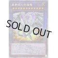 〔状態B〕☆アジア☆真青眼の究極竜【クォーターセンチュリーシークレット】{アジアQCCP-JP007}《融合》