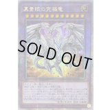 〔状態B〕☆アジア☆真青眼の究極竜【クォーターセンチュリーシークレット】{アジアQCCP-JP007}《融合》