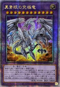 〔状態B〕☆アジア☆真青眼の究極竜【クォーターセンチュリーシークレット】{アジアQCCP-JP007}《融合》