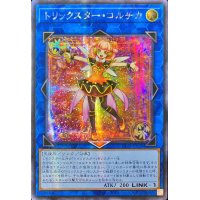 ☆アジア☆トリックスターコルチカ【シークレット】{アジアDP29-JP039}《リンク》