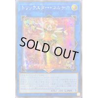 〔状態A-〕☆アジア☆トリックスターコルチカ【シークレット】{アジアDP29-JP039}《リンク》