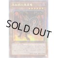 〔状態B〕☆アジア☆真紅眼の黒星竜【クォーターセンチュリーシークレット】{アジアQCCP-JP113}《モンスター》