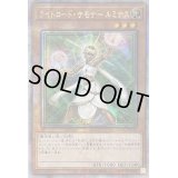 〔状態B〕☆アジア☆ライトロードサモナールミナス【クォーターセンチュリーシークレット】{アジアQCCU-JP128}《モンスター》