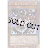 〔状態B〕☆アジア☆ハーピィチャネラー【クォーターセンチュリーシークレット】{アジアQCCP-JP121}《モンスター》