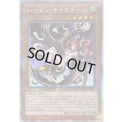 画像1: ☆アジア☆ハーピィチャネラー【クォーターセンチュリーシークレット】{アジアQCCP-JP121}《モンスター》