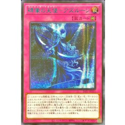 画像1: 〔状態A-〕☆アジア☆碑像の天使アズルーン【シークレットBLUEVer.】{アジア24TP-JP211}《罠》