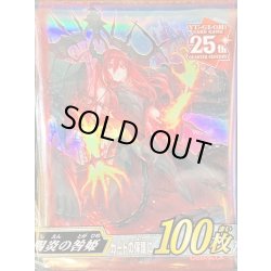 画像1: スリーブ『賜炎の咎姫』100枚入り【-】{-}《スリーブ》