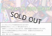 ☆シークレット詰め合わせ☆(50枚セット)【-】{-}《詰め合わせ》