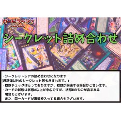 画像1: ☆シークレット詰め合わせ☆(50枚セット)【-】{-}《詰め合わせ》