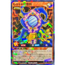 画像1: ものマネ幻想師【ノーマルパラレル】{RD/SJMP-JP040}《モンスター》