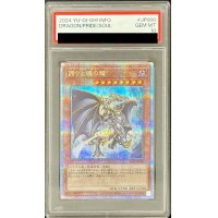 〔PSA10鑑定済〕誇りと魂の龍【クォーターセンチュリーシークレット】{INFO-JP000}《モンスター》