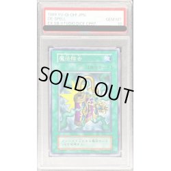 画像1: 〔PSA10鑑定済〕魔法除去(初期)【ノーマル】{-}《魔法》