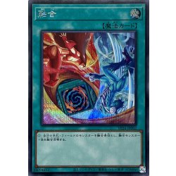画像1: 〔状態A-〕(新)融合【シークレット】{VP24-JP002}《魔法》