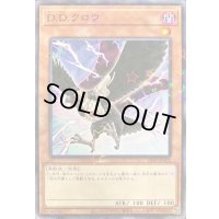 〔状態B〕DDクロウ【ノーマルパラレル】{24EP-JP102}《モンスター》