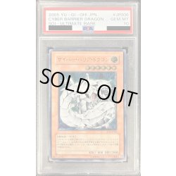 画像1: 〔※状態難/PSA10鑑定済〕サイバーバリアドラゴン【レリーフ】{SOI-JP006}《モンスター》