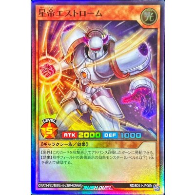 〔状態A-〕星帝エストローム【スーパー】{RD/B241-JP009}《RDモンスター》