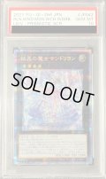 〔※状態難/PSA10鑑定済〕結晶の魔女サンドリヨン【プリズマティックシークレット】{LIOV-JP042}《エクシーズ》