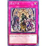 忍の六武【ノーマル】{DBSW-JP008}《罠》