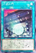 六武の門【ノーマル】{DBSW-JP014}《魔法》