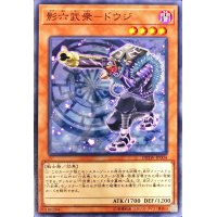 影六武衆ドウジ【ノーマル】{DBSW-JP004}《モンスター》