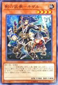 影六武衆キザル【ノーマル】{DBSW-JP005}《モンスター》