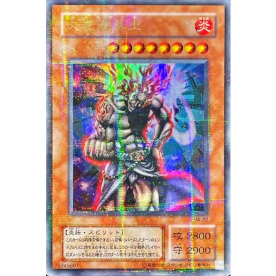 〔状態A-〕火之迦具土【ウルトラパラレル】{MA-22}《モンスター》