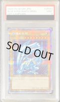 〔PSA9鑑定済〕青眼の白龍【プリズマティックシークレット】{PSEC-JP001}《モンスター》