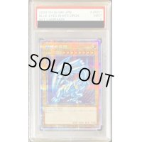 〔PSA9鑑定済〕青眼の白龍【プリズマティックシークレット】{PSEC-JP001}《モンスター》