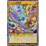 天上之双輪龍【ノーマルパラレル】{RD/GC24-JP001}《RDモンスター》