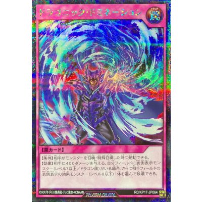 〔状態A-〕ドラゴニックドミネーション(青眼)【シークレット】{RD/KP17-JP064}《RD罠》