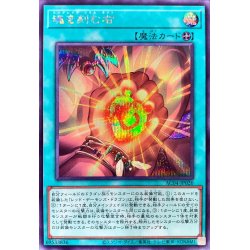画像1: 〔状態A-〕魂を刻む右【シークレット】{AC04-JP026}《魔法》