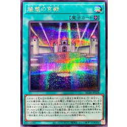 画像1: 魅惑の宮殿【シークレット】{AC04-JP028}《魔法》