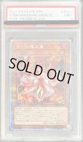 〔PSA9鑑定済〕倶利伽羅天童【プリズマティックシークレット】{POTE-JP031}《モンスター》