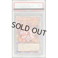 〔PSA9鑑定済〕倶利伽羅天童【プリズマティックシークレット】{POTE-JP031}《モンスター》