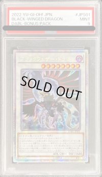 〔PSA9鑑定済〕☆アジア☆ブラックフェザードラゴン【プリズマティックシークレット】{アジアDABL-JPS01}《シンクロ》