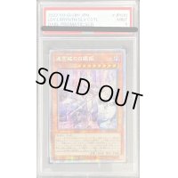 〔PSA9鑑定済〕☆アジア☆迷宮城の白銀姫【プリズマティックシークレット】{アジアDABL-JP030}《モンスター》