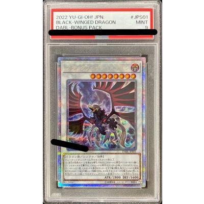 〔PSA9鑑定済〕ブラックフェザードラゴン【プリズマティックシークレット】{DABL-JPS01}《シンクロ》