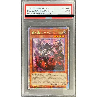 〔PSA9鑑定済〕☆アジア☆赫の聖女カルテシア【プリズマティックシークレット】{アジアDABL-JP011}《モンスター》