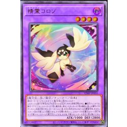 画像1: 精霊コロゾ【ウルトラ】{VJMP-JP255}《融合》