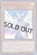 ☆SALE☆宣告者の神巫【ウルトラ】{YO01-JP001}《モンスター》